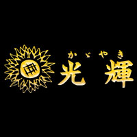 近くの店舗 光輝