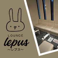 近くの店舗 Lounge Lepus