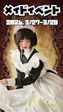 ピックアップニュース 【3/27～29】🎀メイドイベント🎀