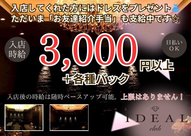 鹿児島/天文館/キャバクラ/club IDEAL　アイデアルの求人