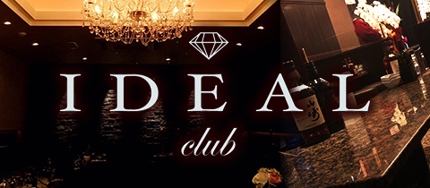 鹿児島/天文館/キャバクラ/club IDEAL　アイデアル