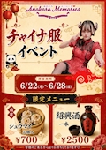 ピックアップニュース 【6/22～6/28】👗チャイナ服イベント開催決定👗