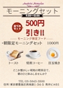 ピックアップニュース ☕モーニングセット始めました☕
