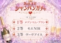 ピックアップニュース 【5/1～5/31】🍾限定シャンパンガチャ開催中🍾