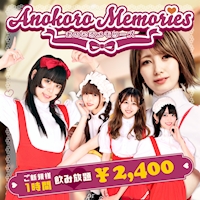 店舗写真 Anokoro Memories・アノコロメモリーズ - 池袋のコンカフェ