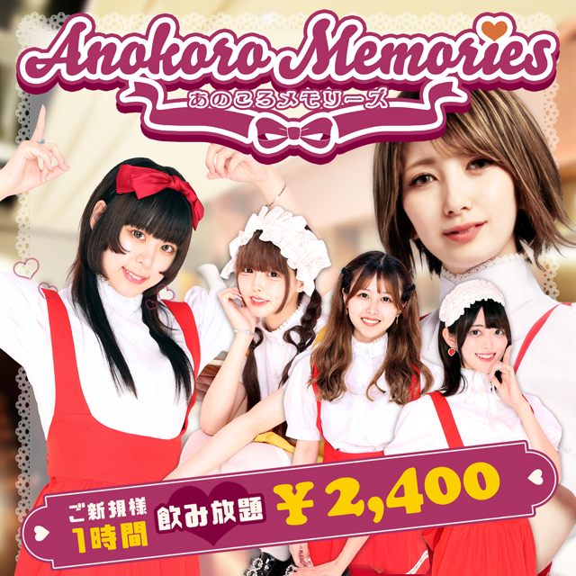 Anokoro Memories - 池袋のノスタルジックコンカフェ