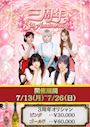 ピックアップニュース ✨祝✨あのメモ3周年イベント