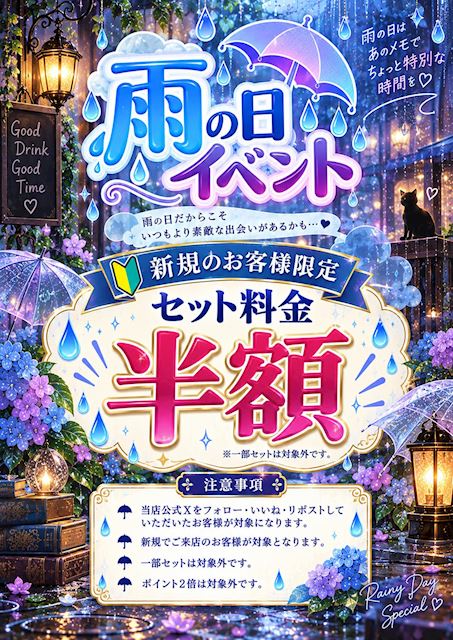 ピックアップニュース ☔️雨に負けるな!雨の日イベント開催☔️