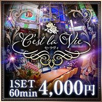 店舗写真 C‘est La Vie・セラヴィ - 国分町のスナック