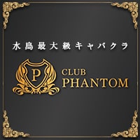 店舗写真 CLUB PHANTOM・ファントム - 倉敷市(水島)のキャバクラ