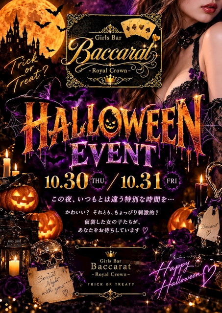 ピックアップニュース 🎃 HALLOWEEN EVENT 🎃