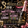 ピックアップニュース ✨🥂 Baccarat 3rd Anniversary Event 🥂✨