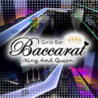 店舗写真 Girls Bar Baccarat・バカラ - 錦糸町のガールズバー
