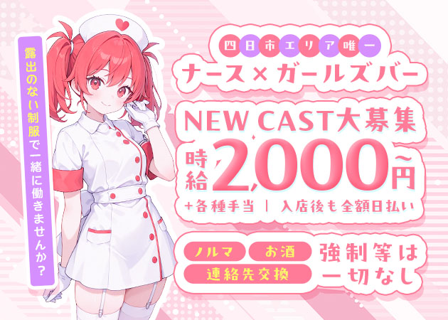 ポケパラ体入 Anfil・アンフィル - 三重 四日市のガールズバースタッフ募集