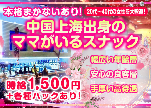 チャイニーズパブ&上海飲茶 自由空間 職種：カウンターレディ