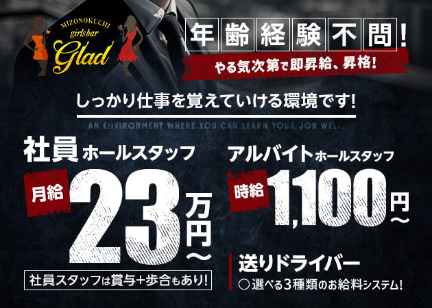 ポケパラ体入 girls bar glad・グラッド - 溝の口のガールズバー男性スタッフ募集