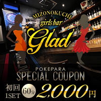 店舗写真 girls bar glad・グラッド - 溝の口のガールズバー