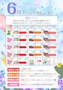 ピックアップニュース 【6月】🩵イベントカレンダー🐸
