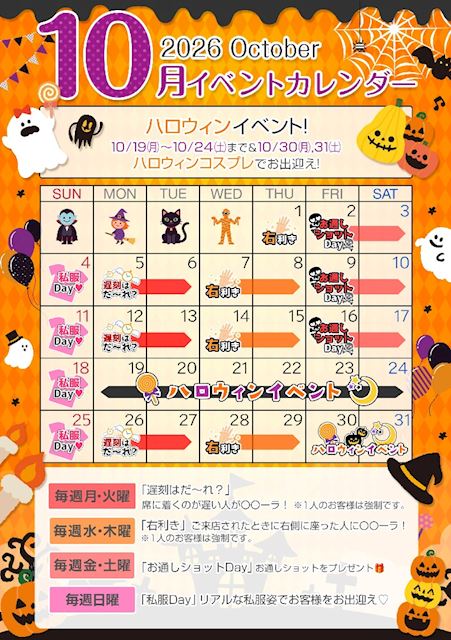 ピックアップニュース 【10月】🎃イベントカレンダー🕷🦇