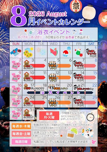 ピックアップニュース 【8月】🎐イベントカレンダー⭐