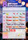 ピックアップニュース 【8月】🎐イベントカレンダー⭐