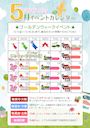 ピックアップニュース 【5月】イベントカレンダー🎏