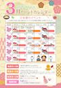 ピックアップニュース 【3月】イベントカレンダー🕊🤍