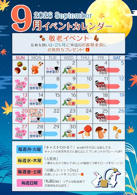 ピックアップニュース 【9月】🐰イベントカレンダー🌕