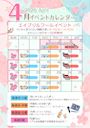 ピックアップニュース 【4月】イベントカレンダー🌸