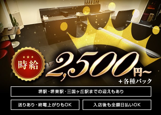堺東スナック・LOUNGE TiARAの求人