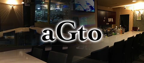GirlsBar aGto・アジト - 戸塚駅東口のガールズバー