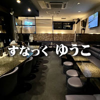 すなっく ゆうこ の公式サイト画像