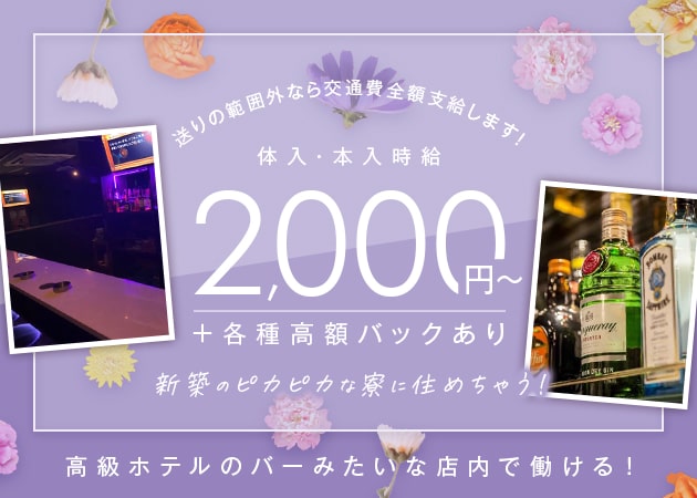 ポケパラ体入 Girls Bar Clasico・クラシコ - 明大前のガールズバー女性キャスト募集