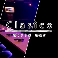 店舗写真 Girls Bar Clasico・クラシコ - 明大前のガールズバー