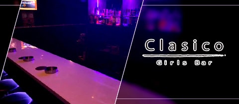 Girls Bar Clasico・クラシコ - 明大前のガールズバー
