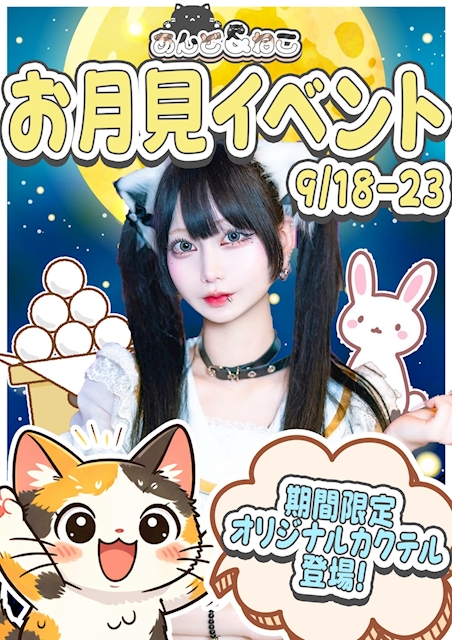 ピックアップニュース お月見イベント！