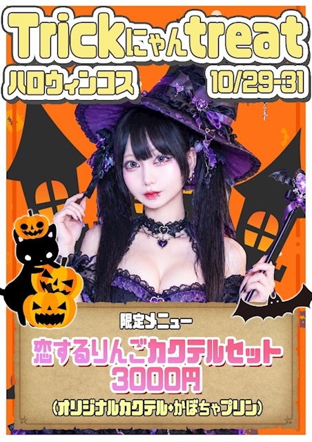 ピックアップニュース Trick にゃん treat‼️
