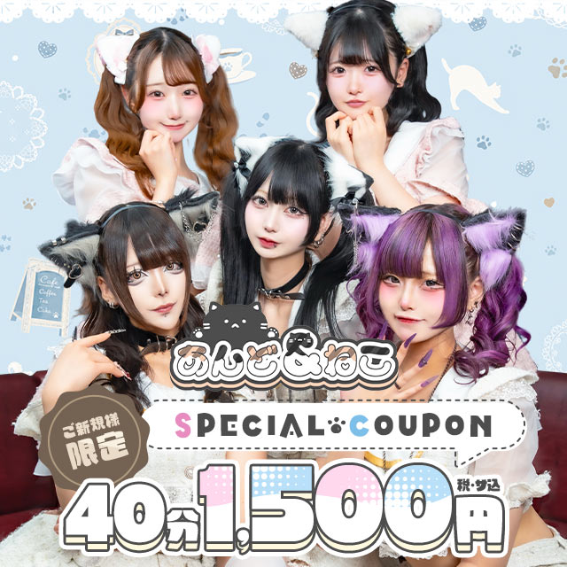 あんど&ねこ - 池袋東口のコンセプトカフェ&バー