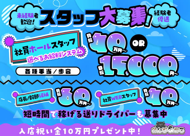 池袋東口のコンカフェ求人/アルバイト情報「あんど&ねこ」