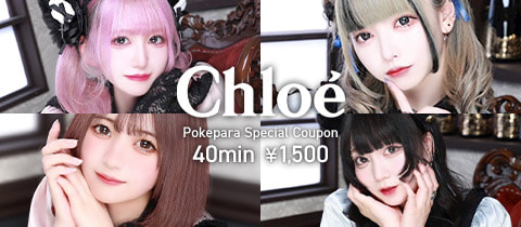 Chloé・クロエ - 池袋東口のコンカフェ