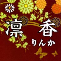 凛香 - 権堂のスナック
