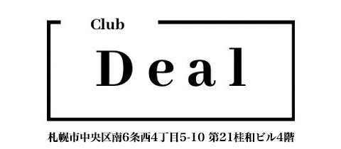 Club Deal・ディール  - すすきのパブ