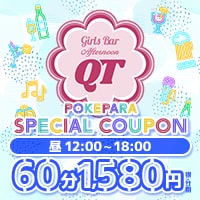 ポケパラランキング 昼Girls Bar QT