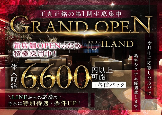 ポケパラ体入 CLUB I-LAND・アイランド - 小倉のキャバクラ女の子募集