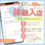 ピックアップニュース 体験入店♡簡単予約システム♡