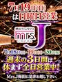 ピックアップニュース 7月19日は日曜営業！週末から3日間！全日営業いたします！