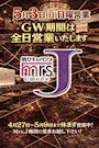 ピックアップニュース 5月3日は日曜営業！GW期間中も休まず営業いたします！