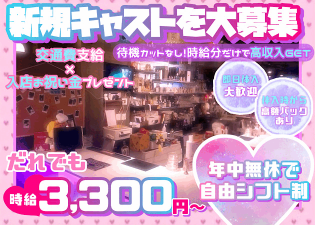 ポケパラ体入 GIRLS CAFE & BAR Tokyo Lit・トウキョウリット - 水道橋のガールズバー女性キャスト募集