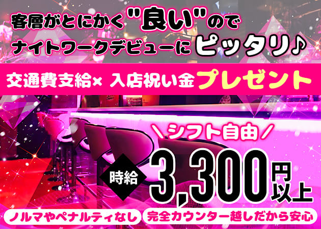 秋葉原/神田で手ぶらで体入OKのガールズバー求人【ポケパラ体入】