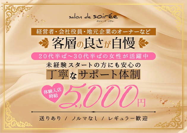 東武宇都宮キャバクラ・salon de soiréeの求人